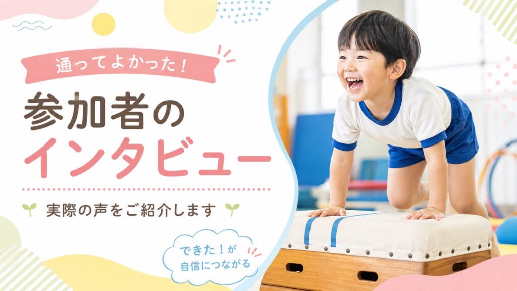 参加者のインタビュー
